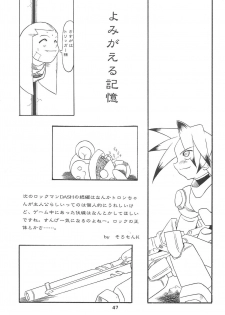 (C55) [Uso Seisakusho (Solomon K)] Kinjirareta Asobi (Megaman Legends) - page 47