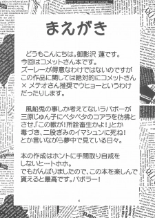 (C61) [Hasuya (Mikagezawa Ren)] MeteCome (Cosmic Baton Girl Comet-san) - page 4