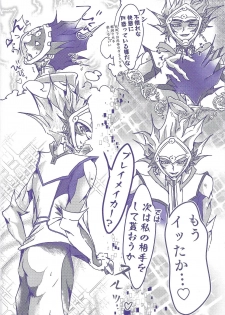 (Link☆Duelmaker4) [one-man band (REN)] Rei rei reina raibaru wa sukidesu ka? (Yu-Gi-Oh! VRAINS) - page 21