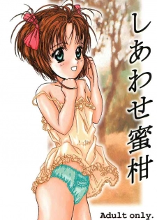 (CC17) [Shiawase Manjuu (Shiawase 1500)] Shiawase Mikan (Cardcaptor Sakura)