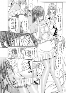 [安達拓実] 不倫妻～抗えない恥辱に濡れた花弁 1-6 - page 24