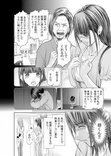 [安達拓実] 不倫妻～抗えない恥辱に濡れた花弁 1-6 - page 33