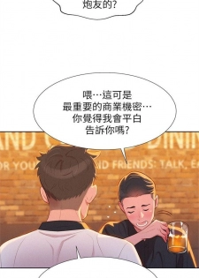 （週7）漂亮幹姐姐  1-85 中文翻譯 （更新中） - page 21
