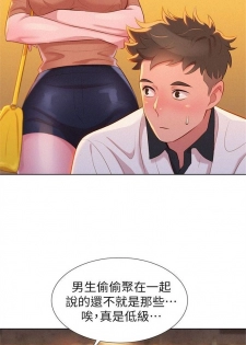 （週7）漂亮幹姐姐  1-85 中文翻譯 （更新中） - page 24
