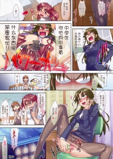 (COMIC1☆4) [ReDrop (Miyamoto Smoke, Otsumami)] Mousou Railgun (Toaru Kagaku no Railgun) [Chinese] [WTM直接汉化] [Decensored] - page 18