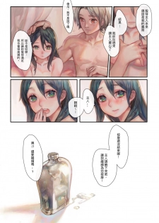 [Aoin no Junreibi (Aoin)] Orange Sunshine [Chinese] [Digital] - page 18
