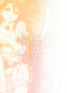 [Aoin no Junreibi (Aoin)] Orange Sunshine [Chinese] [Digital] - page 2