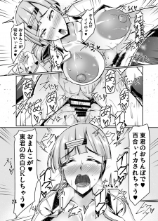 [barista (Kirise Mitsuru)] Ninki EroTuber no Bakunyuu Nekokaburi Iinchou-san to Okujou de Nariyuki Love Love Ecchi Suru Koto ni Natta Ohanashi [Digital] - page 24