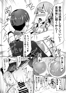 [barista (Kirise Mitsuru)] Ninki EroTuber no Bakunyuu Nekokaburi Iinchou-san to Okujou de Nariyuki Love Love Ecchi Suru Koto ni Natta Ohanashi [Digital] - page 22
