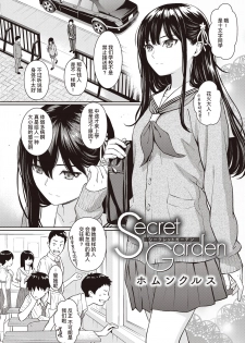 [Homunculus] Secret Garden | 秘密花园 (COMIC Kairakuten 2020-08) [Chinese] [暴碧汉化组] [Digital] - page 3