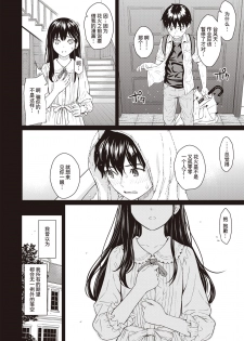 [Homunculus] Secret Garden | 秘密花园 (COMIC Kairakuten 2020-08) [Chinese] [暴碧汉化组] [Digital] - page 7