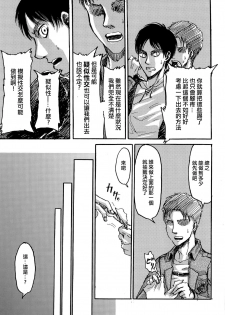 (Dai 12 Kai Hekigai Chousa Haku) [Mithril Sword (Sawyer)] MobEre no xx Shinai to Derarenai Heya (Shingeki no Kyojin)(Chinese) - page 11