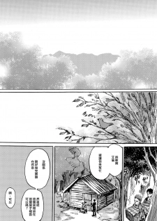 (Dai 12 Kai Hekigai Chousa Haku) [Mithril Sword (Sawyer)] MobEre no xx Shinai to Derarenai Heya (Shingeki no Kyojin)(Chinese) - page 3