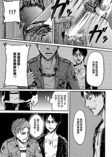 (Dai 12 Kai Hekigai Chousa Haku) [Mithril Sword (Sawyer)] MobEre no xx Shinai to Derarenai Heya (Shingeki no Kyojin)(Chinese) - page 9