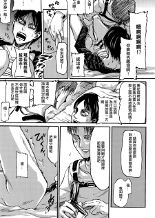 (Dai 12 Kai Hekigai Chousa Haku) [Mithril Sword (Sawyer)] MobEre no xx Shinai to Derarenai Heya (Shingeki no Kyojin)(Chinese) - page 17