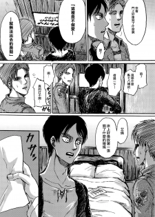 (Dai 12 Kai Hekigai Chousa Haku) [Mithril Sword (Sawyer)] MobEre no xx Shinai to Derarenai Heya (Shingeki no Kyojin)(Chinese) - page 5