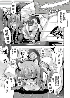 [Nishizaki Eimu] Mitsukasa Ayase to Nekomimi Cosplay Ecchi (Bug-Bug 2019-09)[Riddle Joker][Digital] [Chinese] [雪光yk个人汉化] - page 15