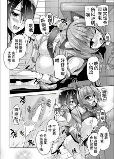 [Nishizaki Eimu] Mitsukasa Ayase to Nekomimi Cosplay Ecchi (Bug-Bug 2019-09)[Riddle Joker][Digital] [Chinese] [雪光yk个人汉化] - page 16