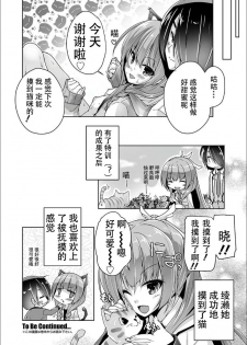 [Nishizaki Eimu] Mitsukasa Ayase to Nekomimi Cosplay Ecchi (Bug-Bug 2019-09)[Riddle Joker][Digital] [Chinese] [雪光yk个人汉化] - page 20