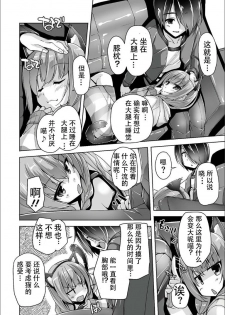 [Nishizaki Eimu] Mitsukasa Ayase to Nekomimi Cosplay Ecchi (Bug-Bug 2019-09)[Riddle Joker][Digital] [Chinese] [雪光yk个人汉化] - page 8