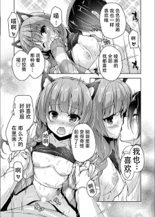 [Nishizaki Eimu] Mitsukasa Ayase to Nekomimi Cosplay Ecchi (Bug-Bug 2019-09)[Riddle Joker][Digital] [Chinese] [雪光yk个人汉化] - page 18