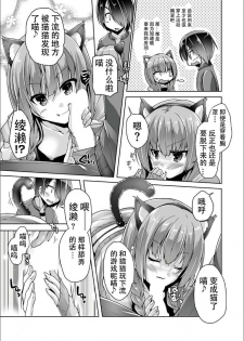 [Nishizaki Eimu] Mitsukasa Ayase to Nekomimi Cosplay Ecchi (Bug-Bug 2019-09)[Riddle Joker][Digital] [Chinese] [雪光yk个人汉化] - page 9