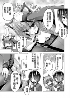 [Nishizaki Eimu] Mitsukasa Ayase to Nekomimi Cosplay Ecchi (Bug-Bug 2019-09)[Riddle Joker][Digital] [Chinese] [雪光yk个人汉化] - page 7