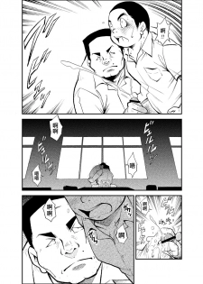 (Yarou Fes 2012 Oosaka Aki no Jin) [KOWMEIISM (Kasai Kowmei)] Tadashii Danshi no Kyouren Hou (San) Sousaiji [Chinese] - page 11