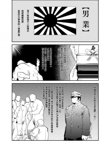 (Yarou Fes 2012 Oosaka Aki no Jin) [KOWMEIISM (Kasai Kowmei)] Tadashii Danshi no Kyouren Hou (San) Sousaiji [Chinese] - page 4