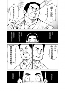 (Yarou Fes 2012 Oosaka Aki no Jin) [KOWMEIISM (Kasai Kowmei)] Tadashii Danshi no Kyouren Hou (San) Sousaiji [Chinese] - page 7