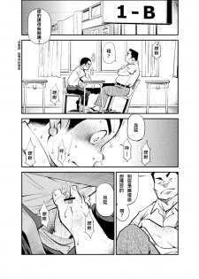 (Yarou Fes 2012 Oosaka Aki no Jin) [KOWMEIISM (Kasai Kowmei)] Tadashii Danshi no Kyouren Hou (San) Sousaiji [Chinese] - page 9