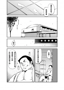 (Yarou Fes 2012 Oosaka Aki no Jin) [KOWMEIISM (Kasai Kowmei)] Tadashii Danshi no Kyouren Hou (San) Sousaiji [Chinese] - page 12