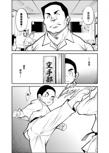 (Yarou Fes 2012 Oosaka Aki no Jin) [KOWMEIISM (Kasai Kowmei)] Tadashii Danshi no Kyouren Hou (San) Sousaiji [Chinese] - page 6