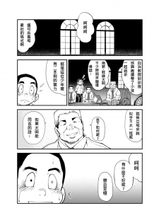 (Yarou Fes 2012 Oosaka Aki no Jin) [KOWMEIISM (Kasai Kowmei)] Tadashii Danshi no Kyouren Hou (San) Sousaiji [Chinese] - page 36