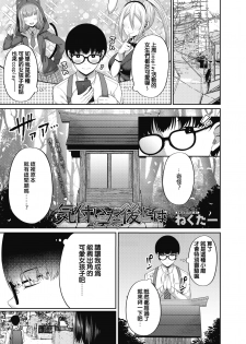 [Nectar] Kizuita Ato ni wa - After noticing (COMIC HOTMILK 2020-07) [Chinese] [Digital] - page 1