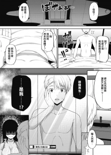 [Nectar] Kizuita Ato ni wa - After noticing (COMIC HOTMILK 2020-07) [Chinese] [Digital] - page 24