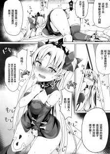 (C94) [Bunbonian (Bunbon)] Toile no Yarikata o Shiranai Ereshkigal-chan (Fate/Grand Order) [Chinese] [黎欧x新桥月白日语社] - page 12