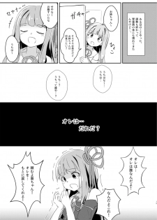 (C97) [Warominchi (Waromin)] Kyou kara Ore ga Akane-chan!? (VOICEROID) - page 15
