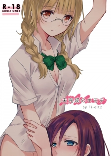 [Fi-eltz (Aoko)] Mikansei no Kimochi [English] [WindyFall Scanlations] [Digital] - page 1