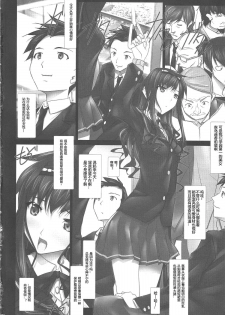 (C83) [IRODORI (SOYOSOYO)] Haruka-senpai no... Chikan Densha de GOO! (Amagami)  [Chinese] [GK汉化] - page 3
