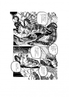 [Mashiba Kenta (Stuka)] Hot Spring of Sacrifice - page 10