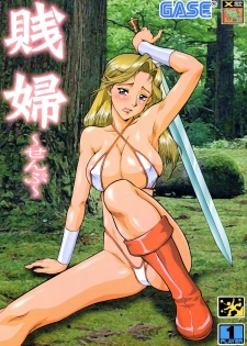 (CR34) [Tsurikichi Doumei (Various)] Senpu (Golden Axe) - page 1