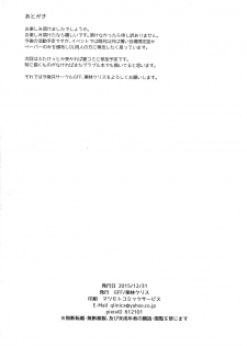 (C89) [GFF (Kuribayashi Chris)] Girl's Fetish Figuration CHRONICLES - page 39