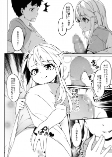 (C97) [Kaname (Siina Yuuki)] Illyasviel no Onii-chan wa Isogashii (Fate/kaleid liner Prisma Illya) - page 4