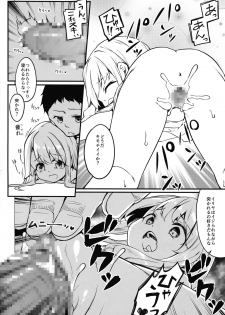 (C97) [Kaname (Siina Yuuki)] Illyasviel no Onii-chan wa Isogashii (Fate/kaleid liner Prisma Illya) - page 14