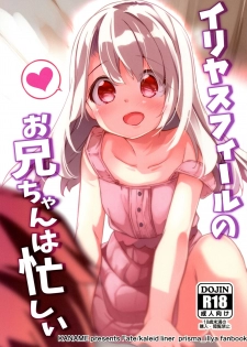 (C97) [Kaname (Siina Yuuki)] Illyasviel no Onii-chan wa Isogashii (Fate/kaleid liner Prisma Illya) - page 1