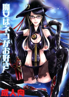 (C77) [Ren (Itsuki Mai)] Majo wa Neko ga o suki (BAYONETTA) - page 1