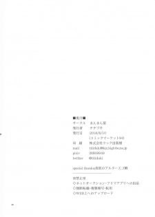 (C94) [Manmanya (Titiduki)] Kugutsu no Ori (Fate/Grand Order) - page 48