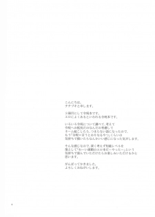 (C94) [Manmanya (Titiduki)] Kugutsu no Ori (Fate/Grand Order) - page 3