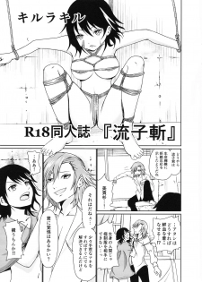 (C97) [AK-STUDIO (AidaKanna)] Ryuukoki (KILL la KILL) - page 5